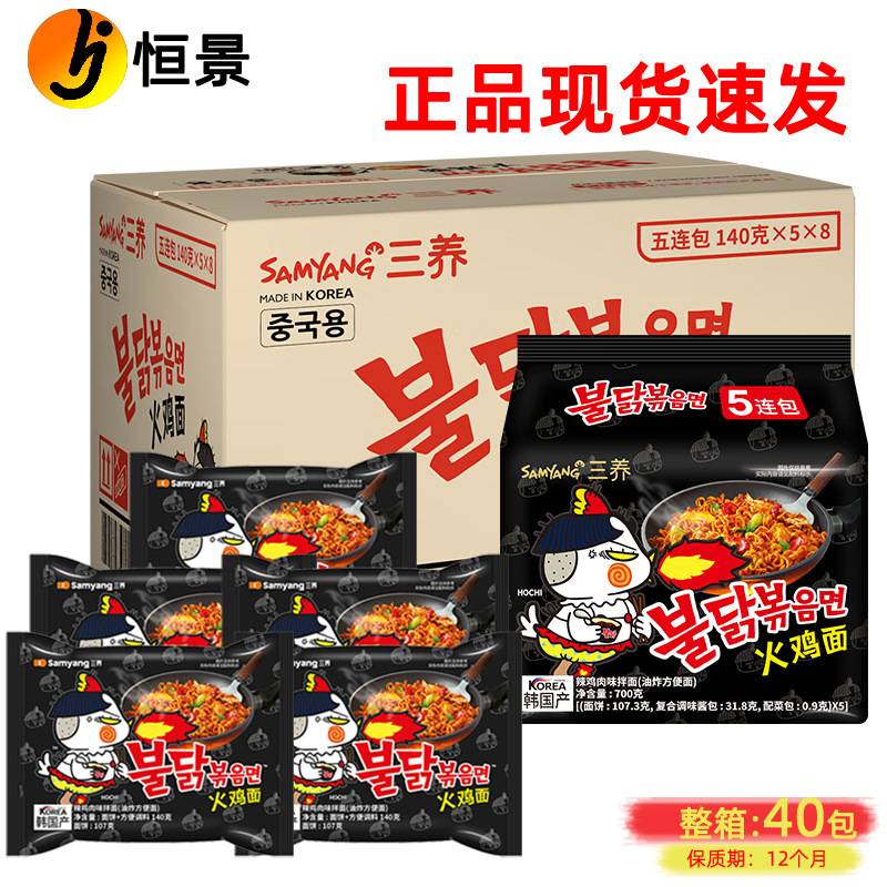 韩国进口火鸡面整箱140g*40袋经典劲辣拌面韩式拉面泡面煮面