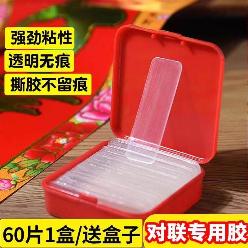 春联无痕双面胶墙面对联专用透明胶贴婚车婚房透明强力纳米胶贴片