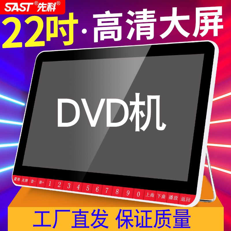 先科老人移动dvd播放机器影碟机小电视一体vcd迷你便携式家用小型