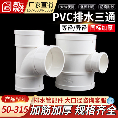 pvc三通排水管接头异变径下50