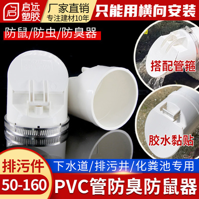 排污防臭器防鼠防虫化粪池防臭