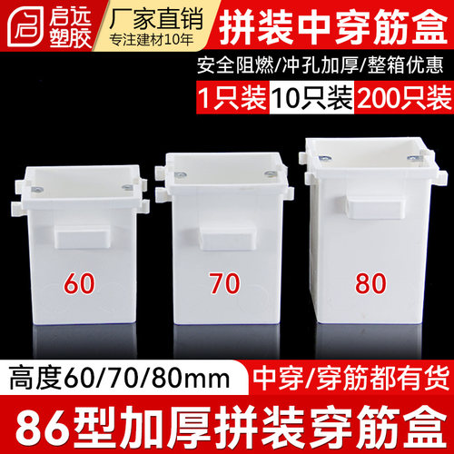 86型607080中穿筋拼装暗盒连体盒开关插座加厚线盒拼装穿筋预埋盒
