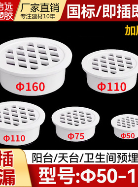 pvc内插地漏简易地漏直插地漏盖5075 110160内插式直落大排水漏