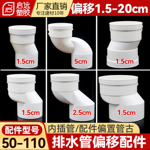 PVC下插缩口排水管偏置管古偏心马桶移位器排水管偏心器1.5 7.5cm
