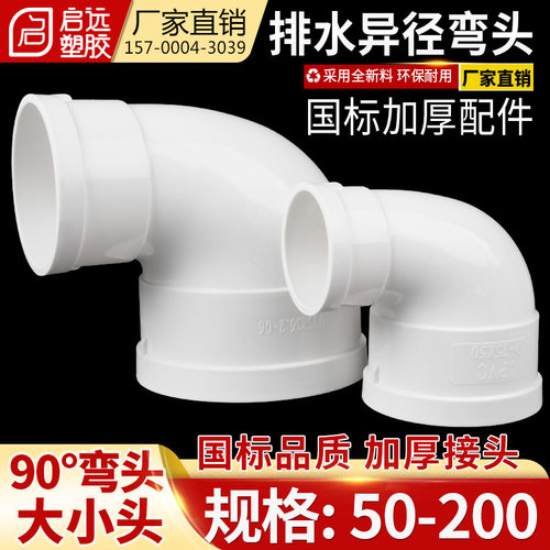 PVC异径弯头大小头90度弯