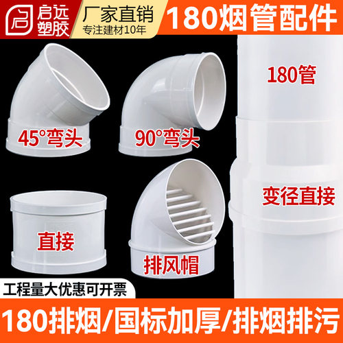 排水管180配件管排烟排水直接