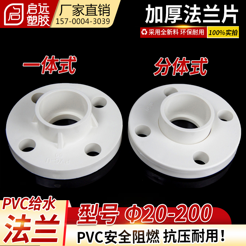 PVC法兰片给水管90分连