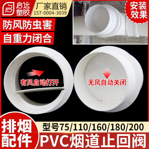 烟道烟道自动止逆阀160止回阀