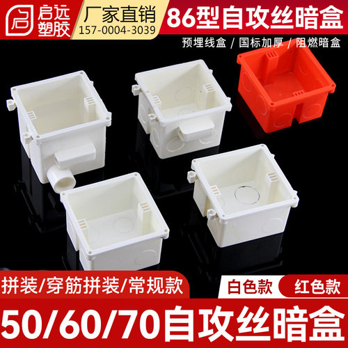 86型底盒暗盒自攻丝拼装盒开关盒子接线盒穿筋自攻丝连接盒506070