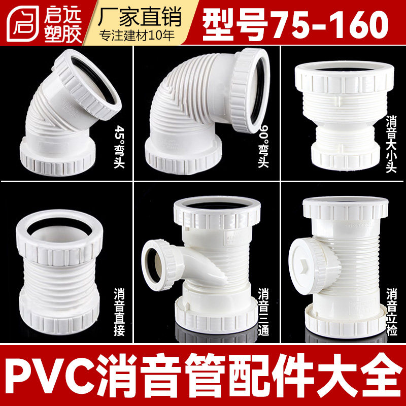 PVC75110消音管配件消音直接接头消音90度弯头直弯斜三通四通H管