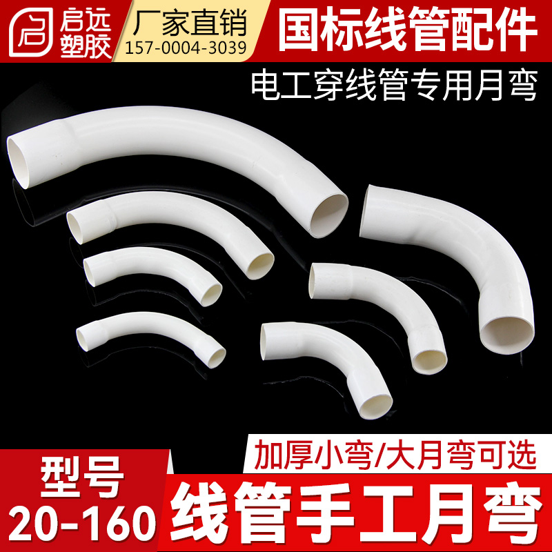 电线管弯头大弧度弯头