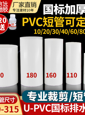 pvc5075110160200管排水管圆管短管水管道通风管裁剪10305080公分