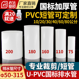 pvc5075110160200管排水管圆管短管水管道通风管裁剪10305080公分