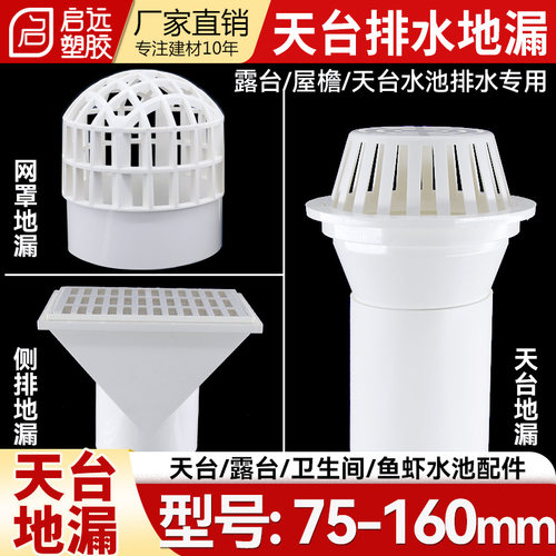 PVC地漏内插简易阳台阳台地漏