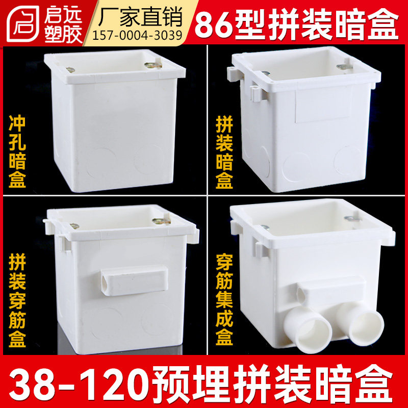 86型冲孔加厚暗盒拼装穿筋盒接线盒连体3.85681012公分带杯梳底盒