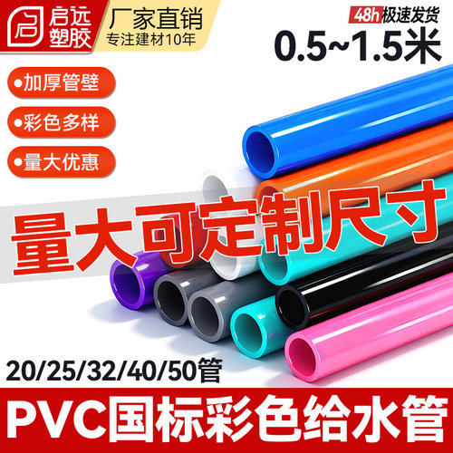 缸管道彩色PVC给水管材水族鱼缸彩色管周转箱过滤专用管20253250