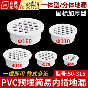 pvc预埋内插地漏简易地漏直插地漏盖阳台卫生间地漏5075110160200