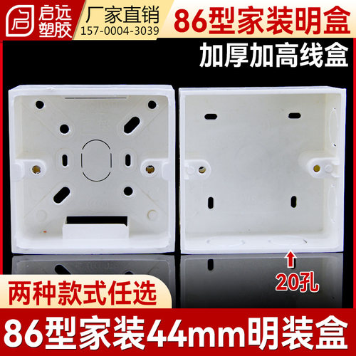 加高开关插座底盒接线盒