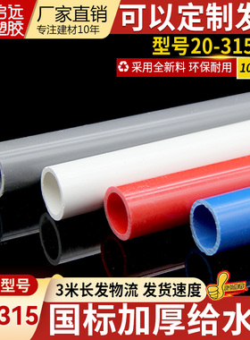 PVC管给水管胶粘塑料供水管上水管白蓝灰色DIY管道养鱼虾池202575
