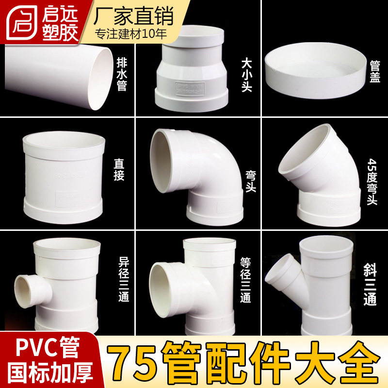 PVC管75弯头三通直接管帽伸缩节地漏排水管直接水管加厚75管配件图片