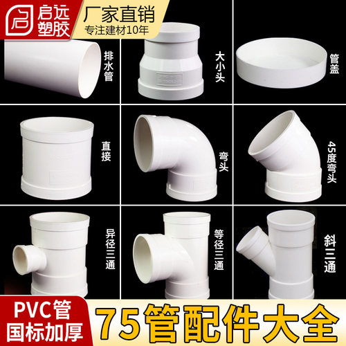 PVC管75弯头三通直接管帽伸缩节地漏排水管直接水管加厚75管配件