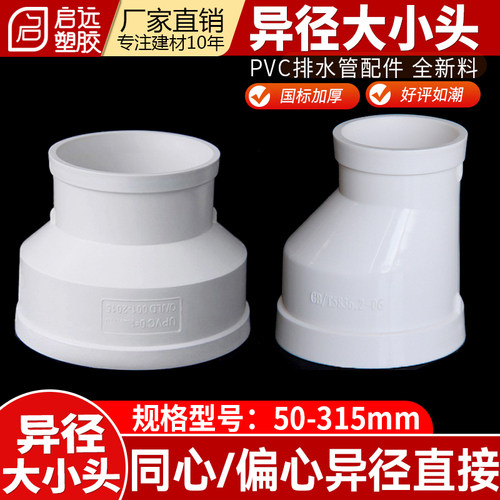 PVC同心偏心大小头管道偏芯异径直接缩口大小头50 75 110 160 200