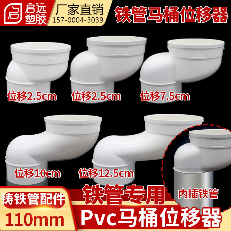 pvc排水管配件偏心90铁管下水管一体式位移铸铁管位移马桶移位器