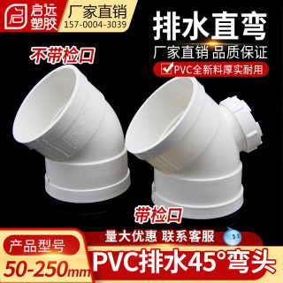 PVC45度弯头 直弯 排水管检查口 PVC下水管配件50 75 110 160 200