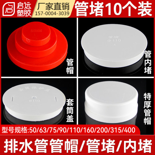 pvc排水管管帽盖子国标加厚堵帽防浆盖保护盖钢管盖子5075110 315