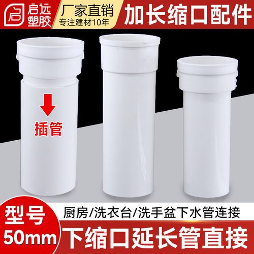 新pvc50管厨房台延长管接口对接50缩口加长直接下水道下缩口直接