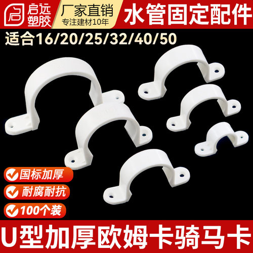 PVC水管加厚骑马卡半边码水管固定卡箍2025324050欧姆卡固定100个