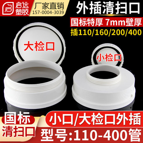 pvc清扫口堵头下水管道