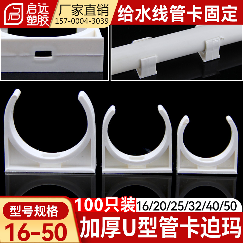 PPR给水管线管迫玛管卡U型卡扣翻盖管卡固定管卡管卡162025324063