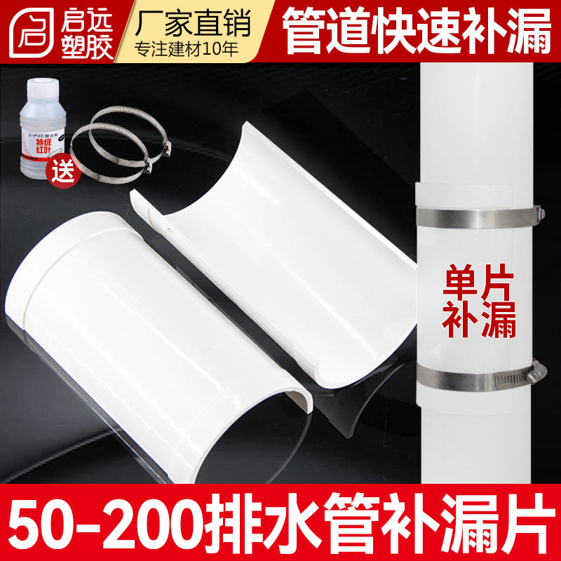 pvc管哈夫节马鞍修补片图片