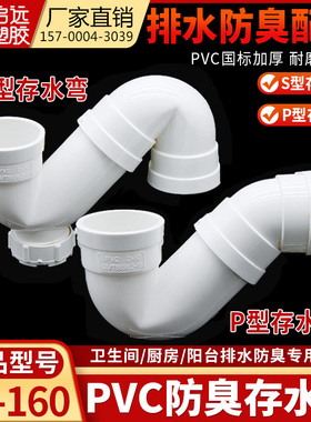 PVC排水管S型存水弯防臭P弯头带检查无口弯头排水配件5075110160