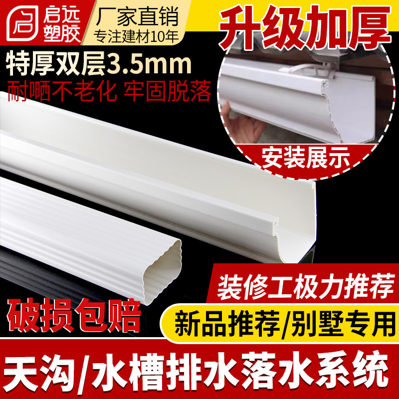 PVC加厚5英寸排水槽别墅天沟排水屋檐雨阳光房顶雨棚房檐滴落排接