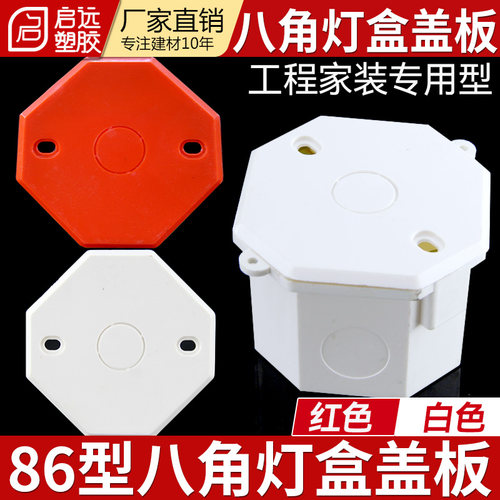 八角盖板线盒盖板灯头盒