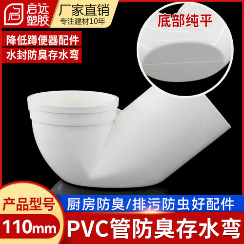 PVC排水平底P型弯头110水道