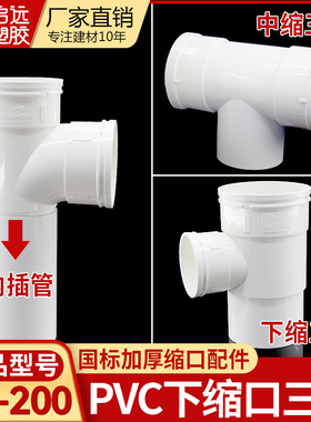 PVC缩口三通排水50*75 110下缩变径三通直插缩口配件中缩内插三通