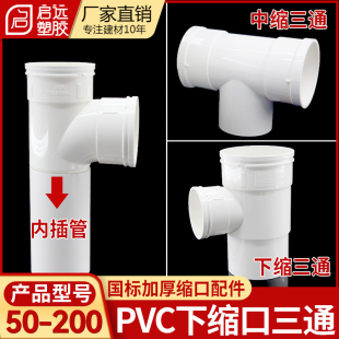 PVC缩口三通排水50 110下缩变径三通直插缩口配件中缩内插三通