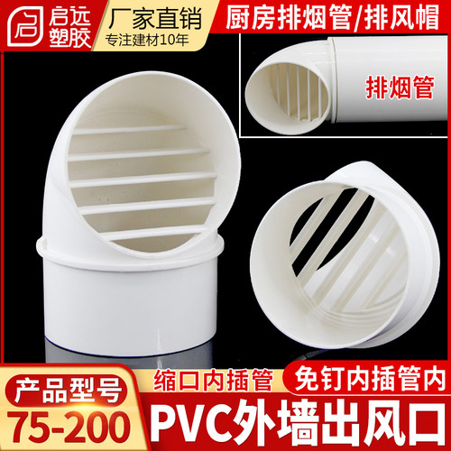 PVC风帽一体式外墙出风口