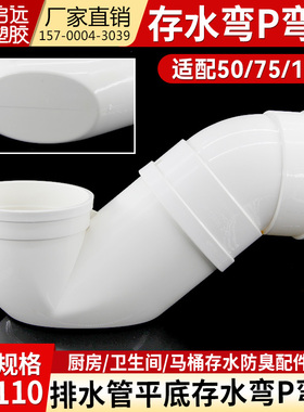 PVC110国标平底P弯 排水防臭同层浅存水弯降低层高 内插式平底弯