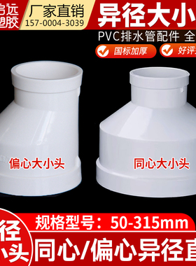 PVC异径直接同心大小头变径接头变径偏心缩口大小头5075110160200