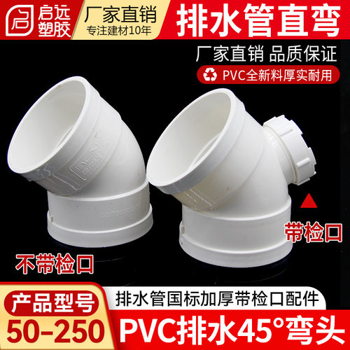 pvc弯头检查口排水管45弯头
