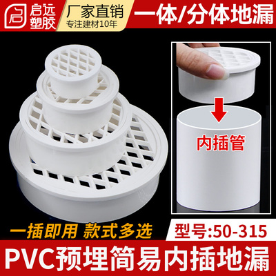 pvc预埋内插地漏天台地漏排水过滤直插式地漏内插5075 110160 200