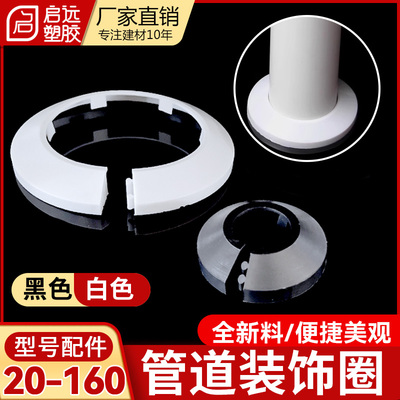 PVC管道遮丑盖可拆塑料装饰圈