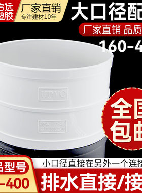 PVC排水管大口径直接排水直接管箍直通接头配件国标160 200315400
