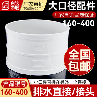 PVC排水管大口径直接排水直接管箍直通接头配件国标160 200315400