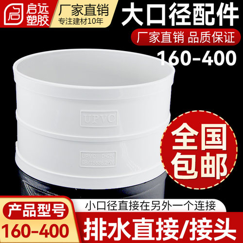 PVC排水管大口径直接排水直接管箍直通接头配件国标160 200315400