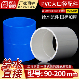 PVC直接接头管箍水管直通管件90 160 200给水管配件白蓝灰色 110